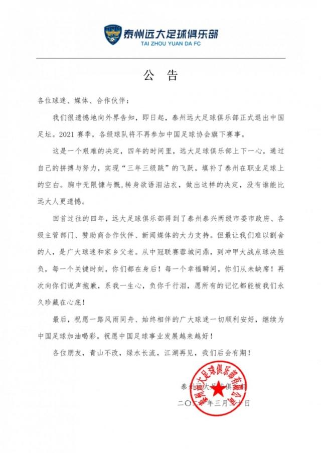 世界杯比赛在线观看软件-中甲泰州远大正式宣布解散 3年3级跳成过眼云烟